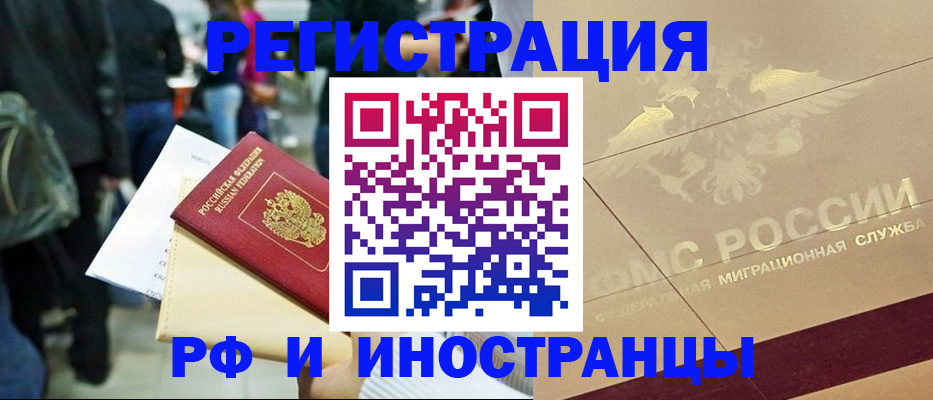 прописка иностранных граждан в Краснодарском крае