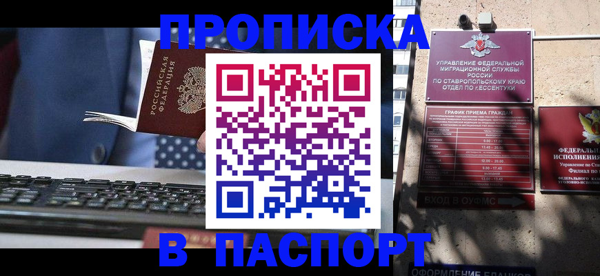 прописка в квартире в Краснодарском крае